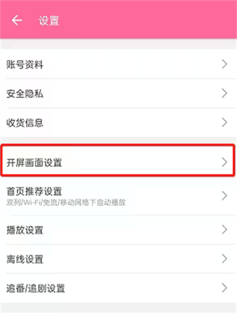 嗶哩嗶哩怎么自定義開屏動畫