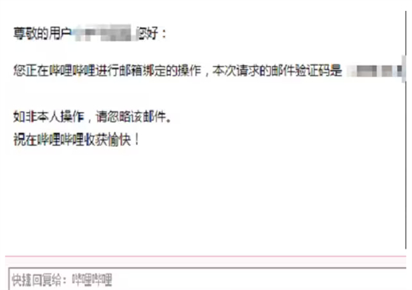 嗶哩嗶哩怎么綁定郵箱