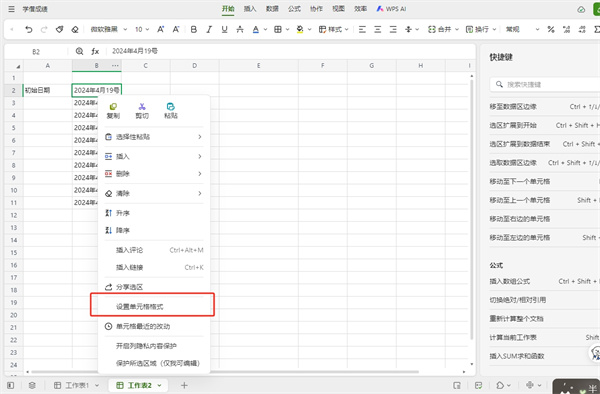 WPS日期格式怎么轉(zhuǎn)換