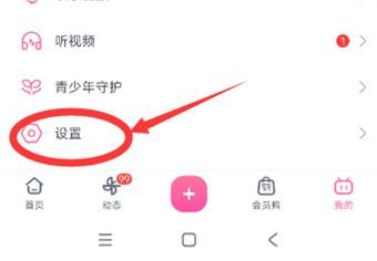 嗶哩嗶哩怎么綁定微信