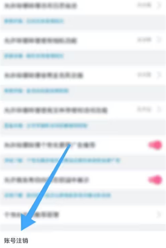嗶哩嗶哩如何注銷賬號(hào)