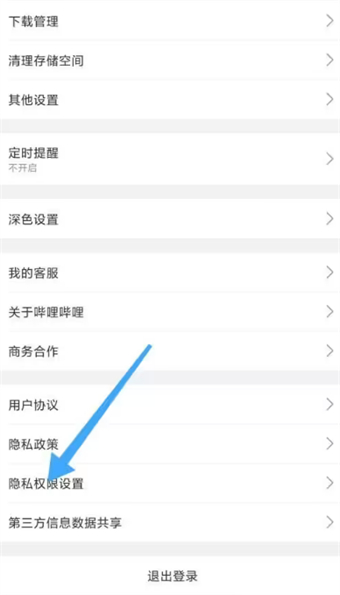 嗶哩嗶哩如何注銷賬號(hào)