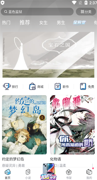 嗶哩嗶哩漫畫怎么收藏漫畫