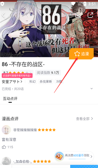 嗶哩嗶哩漫畫怎么收藏漫畫