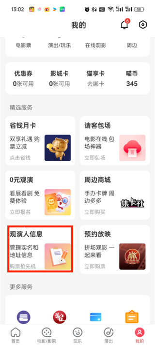 貓眼APP怎么添加收貨地址