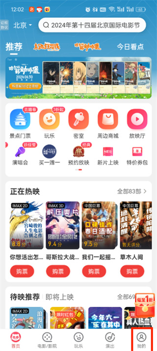 貓眼APP怎么添加收貨地址