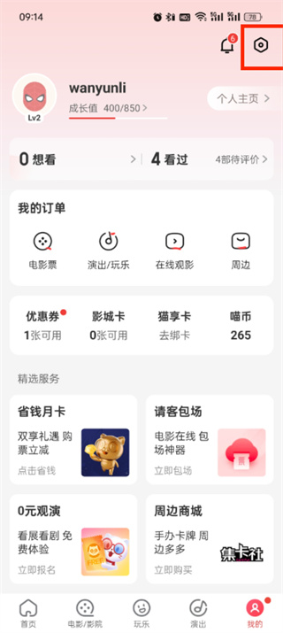 貓眼軟件如何退出登錄