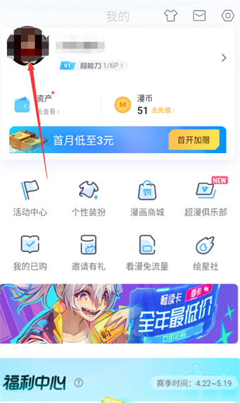 嗶哩嗶哩漫畫(huà)怎么更改頭像掛件
