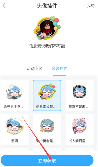 嗶哩嗶哩漫畫(huà)怎么更改頭像掛件