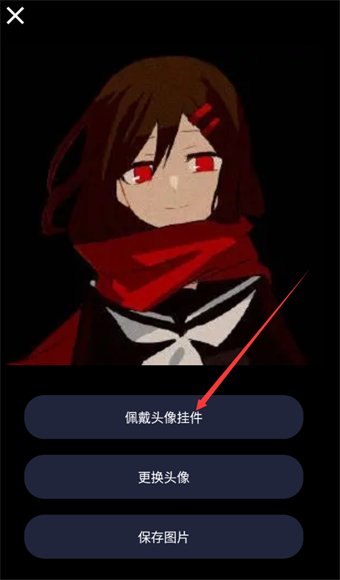 嗶哩嗶哩漫畫(huà)怎么更改頭像掛件