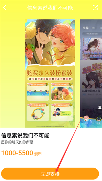 嗶哩嗶哩漫畫(huà)怎么更改頭像掛件
