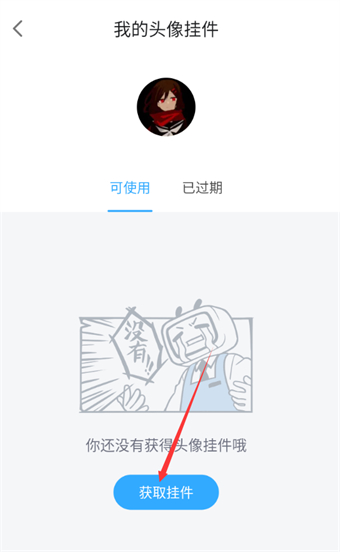 嗶哩嗶哩漫畫(huà)怎么更改頭像掛件