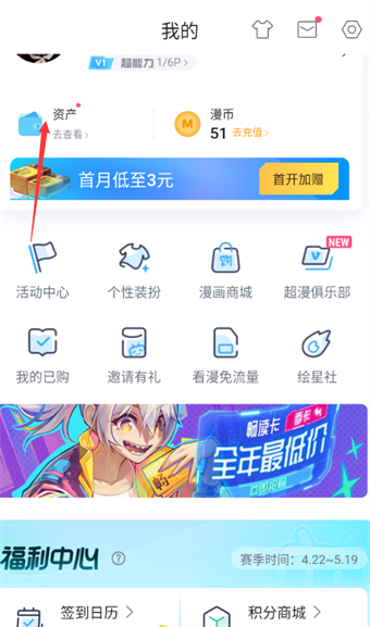 嗶哩嗶哩漫畫(huà)怎么使用賽季積分