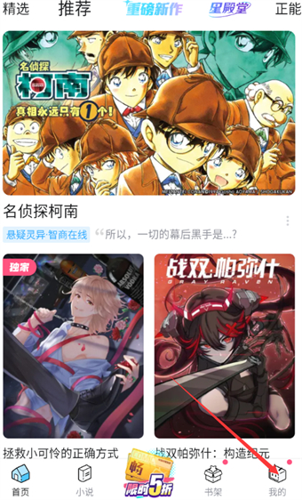嗶哩嗶哩漫畫在哪簽到