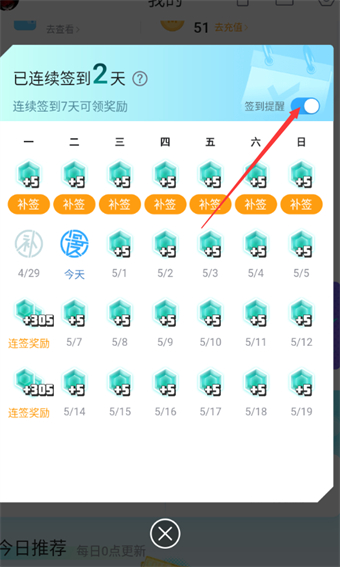 嗶哩嗶哩漫畫在哪簽到