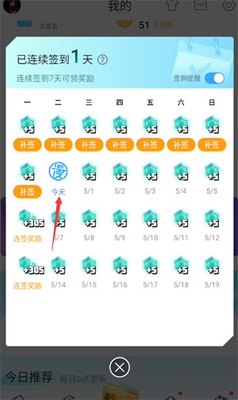 嗶哩嗶哩漫畫在哪簽到