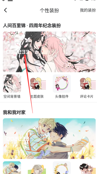 嗶哩嗶哩漫畫(huà)主題皮膚怎么更換