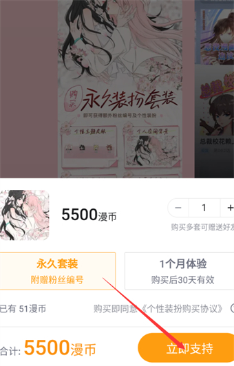 嗶哩嗶哩漫畫(huà)主題皮膚怎么更換