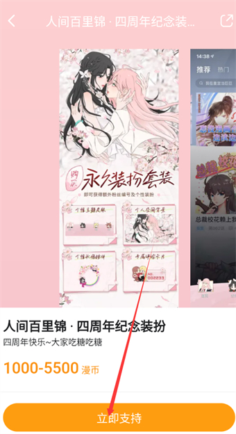 嗶哩嗶哩漫畫(huà)主題皮膚怎么更換