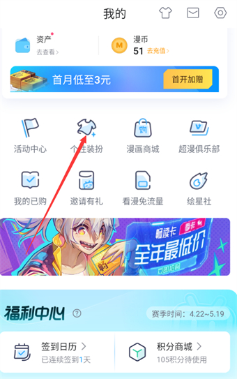 嗶哩嗶哩漫畫(huà)主題皮膚怎么更換