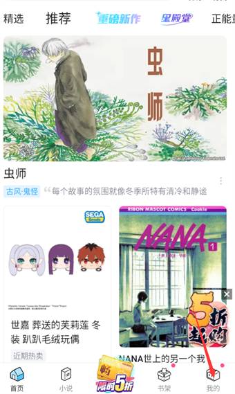 嗶哩嗶哩漫畫(huà)主題皮膚怎么更換