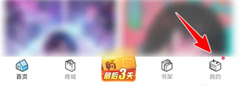 嗶哩嗶哩漫畫(huà)怎么設(shè)置偏好