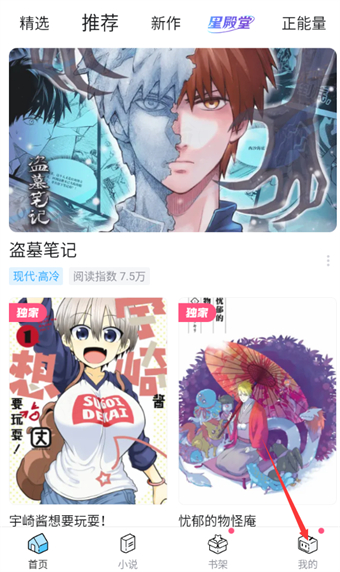 嗶哩嗶哩漫畫怎么清理臨時(shí)文件