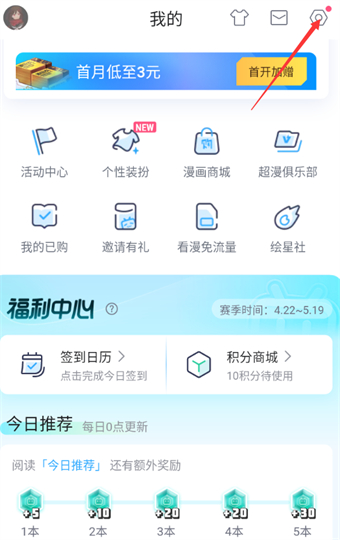 嗶哩嗶哩漫畫怎么清理臨時(shí)文件