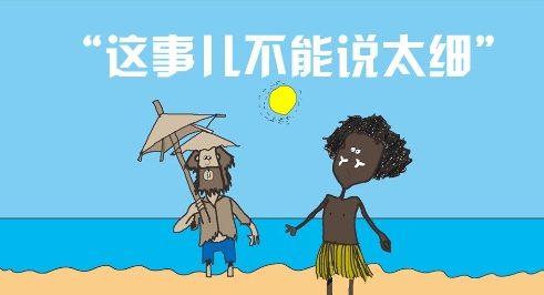 網(wǎng)絡(luò)用語(yǔ)這事不能說(shuō)太細(xì)是什么梗