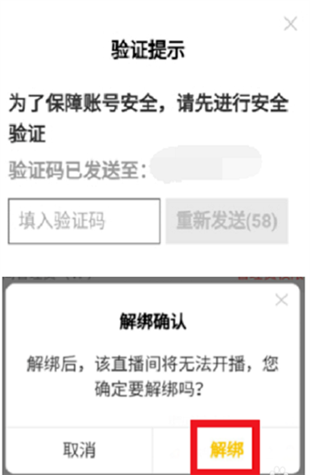 YY語(yǔ)音怎么關(guān)閉自己的直播間