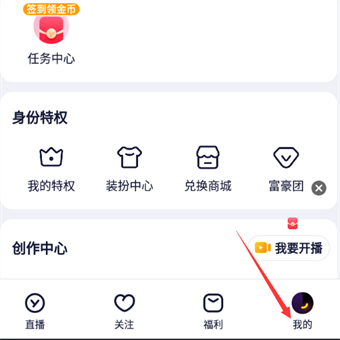 YY語(yǔ)音怎么關(guān)閉自己的直播間