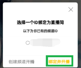 YY語(yǔ)音怎么關(guān)閉自己的直播間