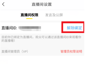 YY語(yǔ)音怎么關(guān)閉自己的直播間