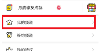 YY語(yǔ)音怎么關(guān)閉自己的直播間