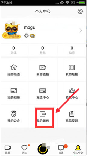 YY語音直播怎么提現(xiàn)