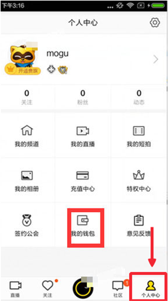 YY語音直播怎么提現(xiàn)
