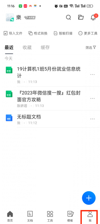 騰訊文檔密碼怎么設(shè)置