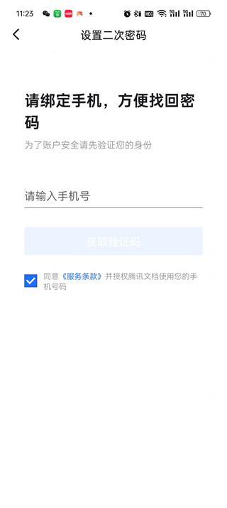 騰訊文檔密碼怎么設(shè)置