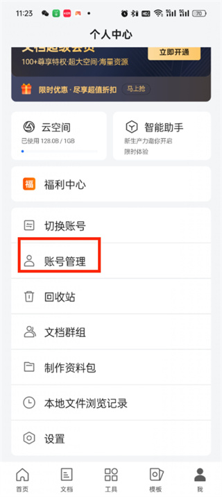 騰訊文檔密碼怎么設(shè)置