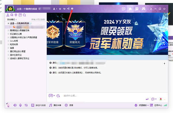 YY語音怎么舉報(bào)頻道