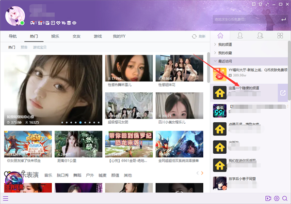 YY語音怎么舉報(bào)頻道
