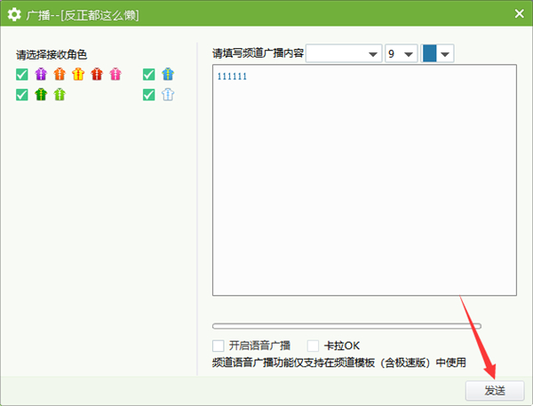 YY語音怎么發(fā)送頻道廣播