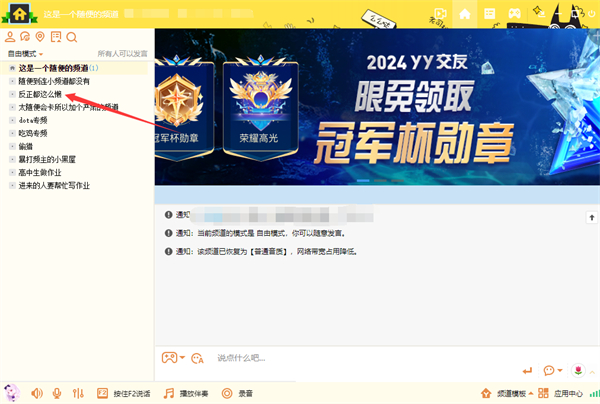 YY語(yǔ)音怎么設(shè)置頻道賬號(hào)黑名單