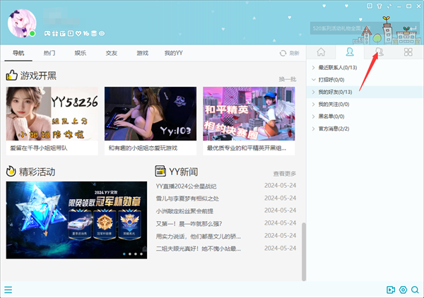 YY語音討論組怎么創(chuàng)建
