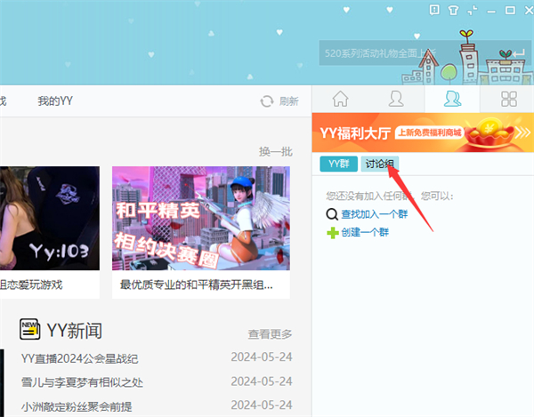 YY語音討論組怎么創(chuàng)建