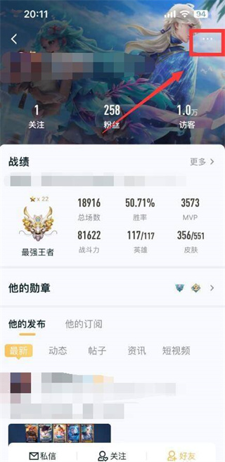 王者營(yíng)地粉絲怎么移除
