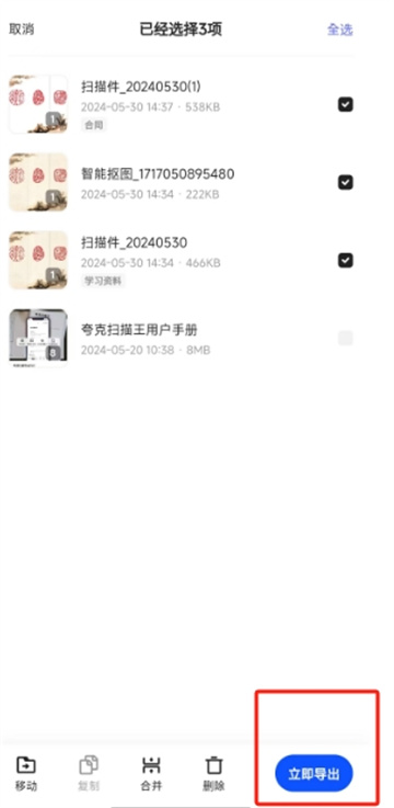 夸克掃描王如何批量導(dǎo)出