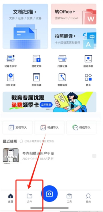 夸克掃描王如何批量導(dǎo)出