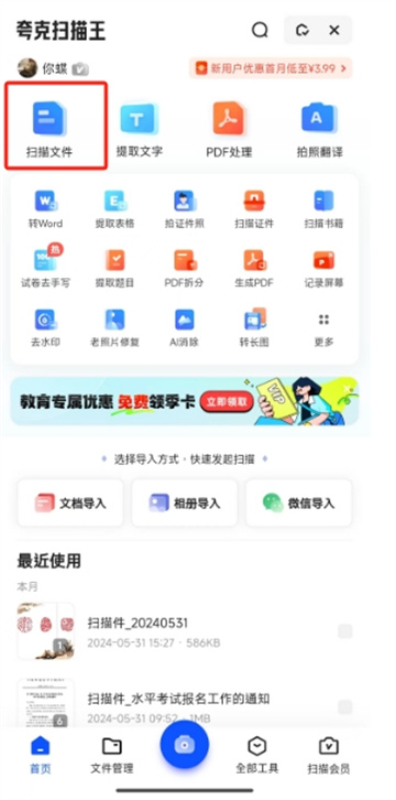 夸克掃描王如何開啟無痕模式