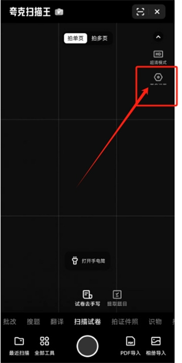 夸克掃描王如何開啟無痕模式